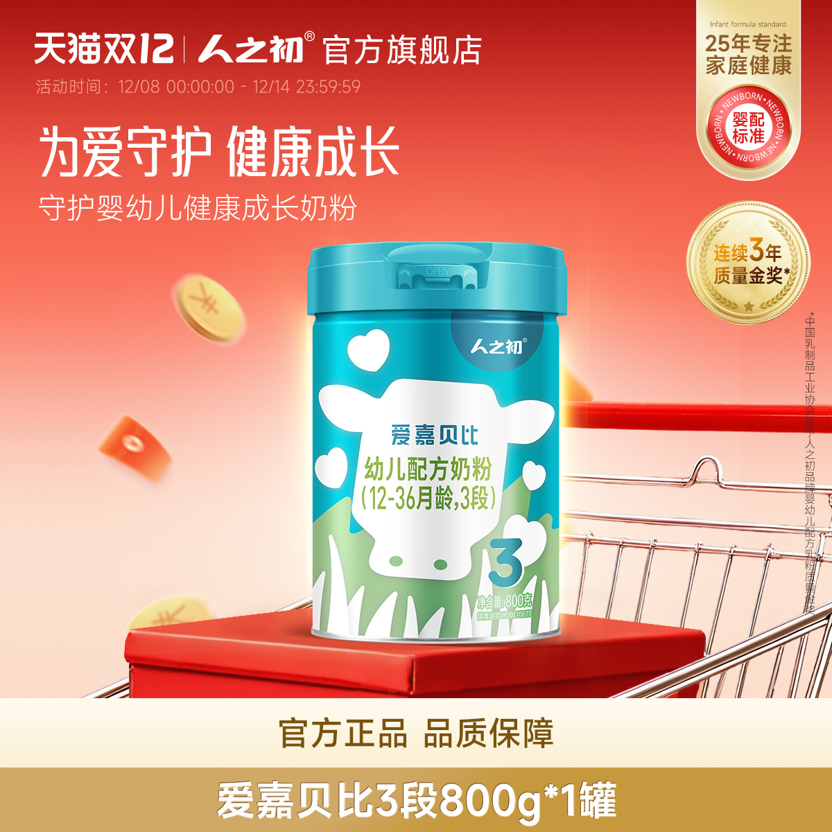 官方旗舰店人之初奶粉幼儿