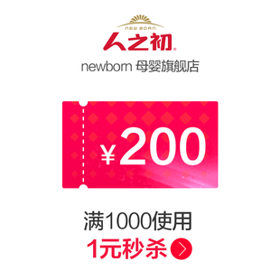 200元 券