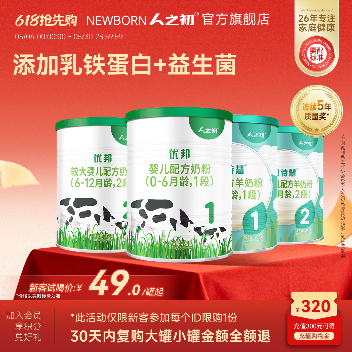 [会员专享]newborn人之初婴儿1-2-3段优邦贝诗慧108g牛奶粉羊奶粉