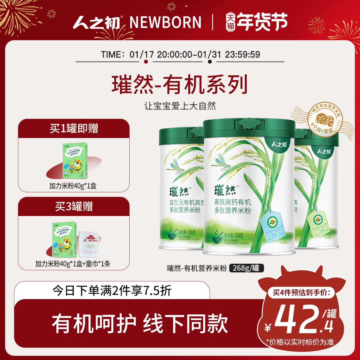 人之初璀然原味多谷果蔬益生元高铁高钙有机宝宝辅食米粉268g