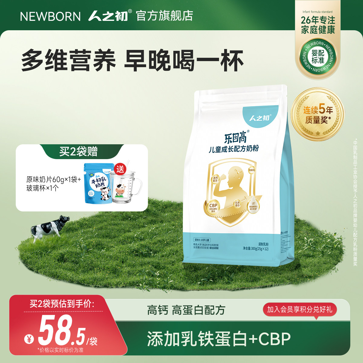 人之初儿童加护乐因高添加乳铁蛋白学生成长牛奶粉300g