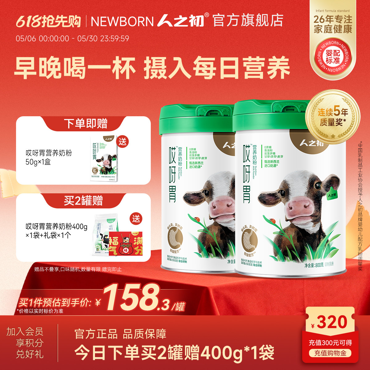 【旗舰店】人之初哎呀胃营养奶粉成人中老年人冲饮早餐罐装