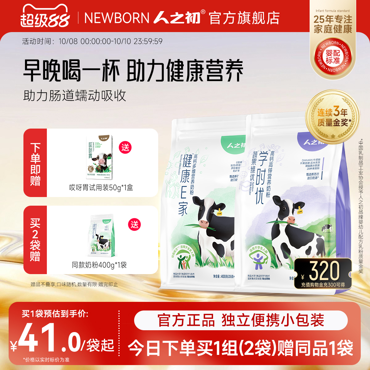 人之初哎呀胃膳食纤维高钙青少年蔬果成人冲饮奶粉400g*2袋