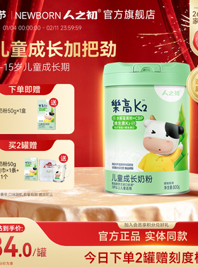 人之初K2儿童成长配方奶粉加钙维生素含钙4段3-15岁 800g