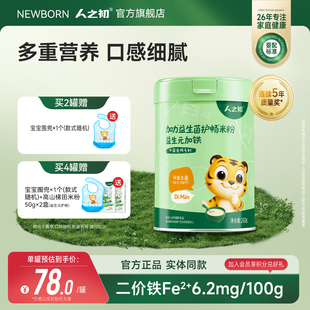 36个月低敏配方 人之初加力益生菌护畅米粉婴儿米糊加铁宝宝辅食6