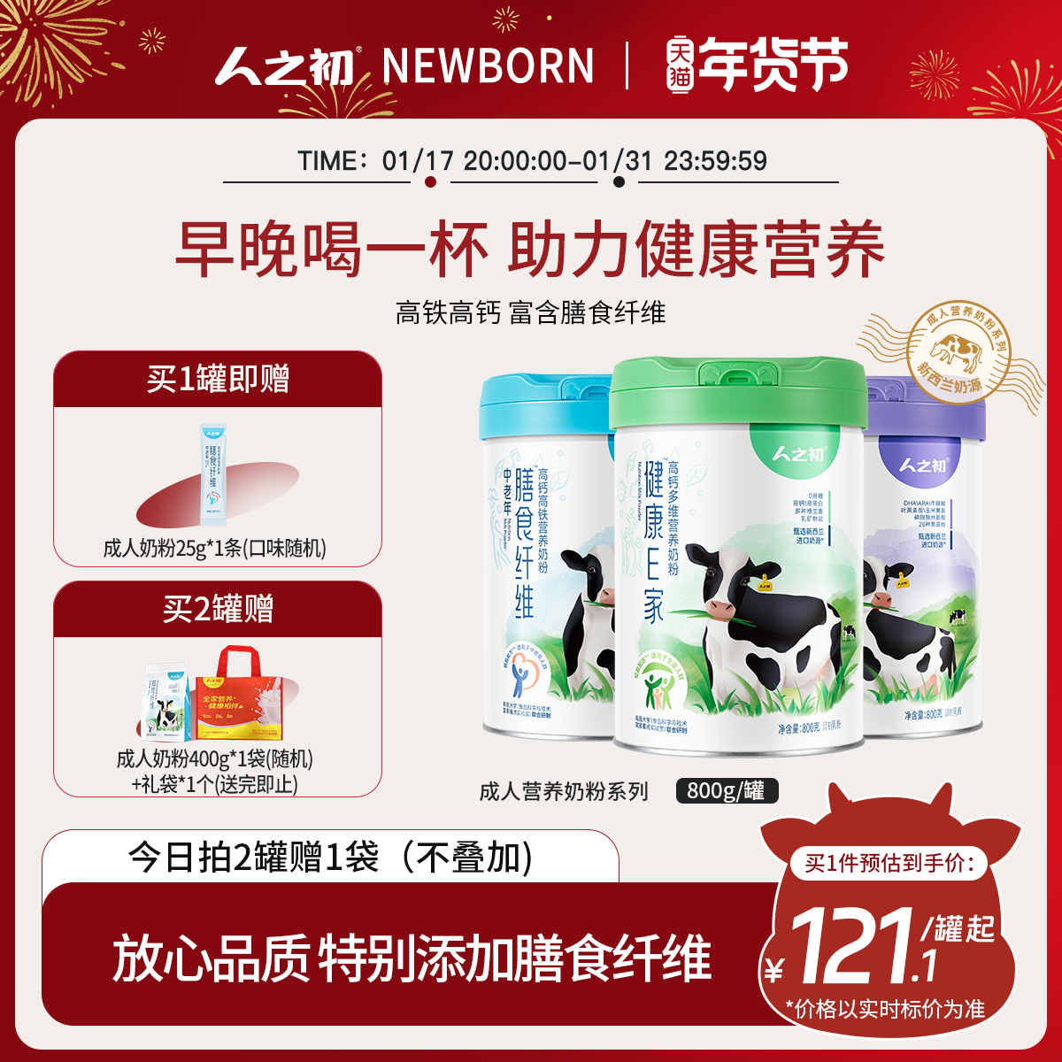 人之初蔬果维优学生高铁高钙膳食纤维营养奶粉成人冲饮哎呀800g罐