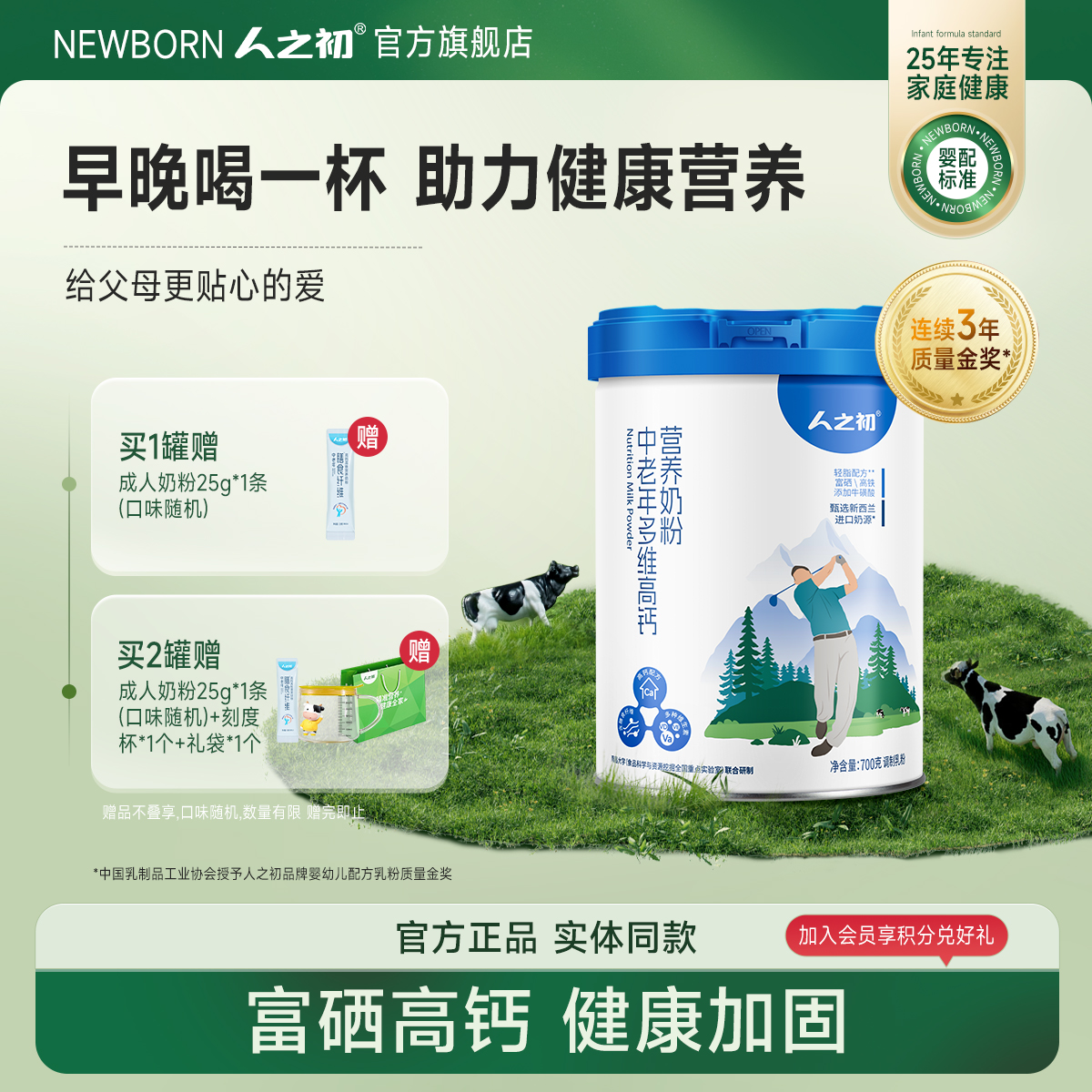人之初中老年奶粉多维高钙膳食营养配方成人牛奶粉官方正品700g罐