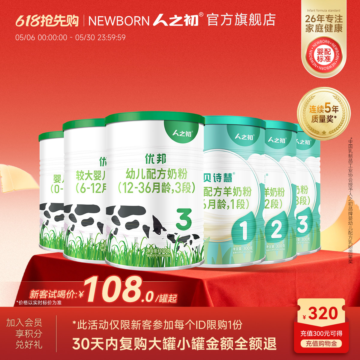 [会员专享]newborn人之初婴儿1-2-3段/300g优邦贝诗慧牛奶羊奶粉