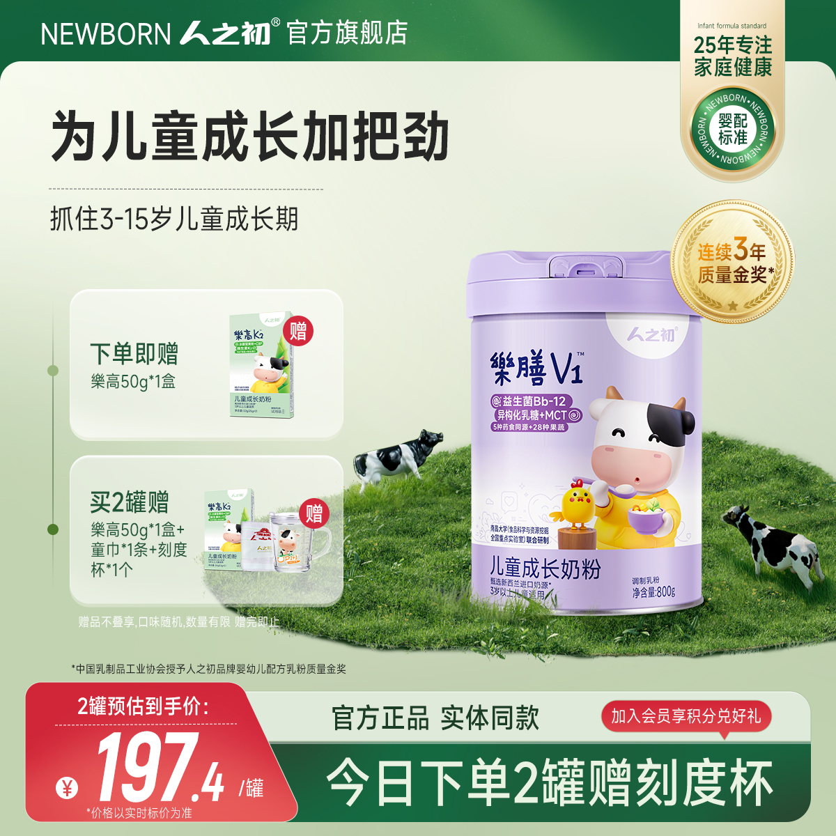 人之初V1儿童成长益生菌配方奶粉新西兰进口奶源4段800g克 3-15岁