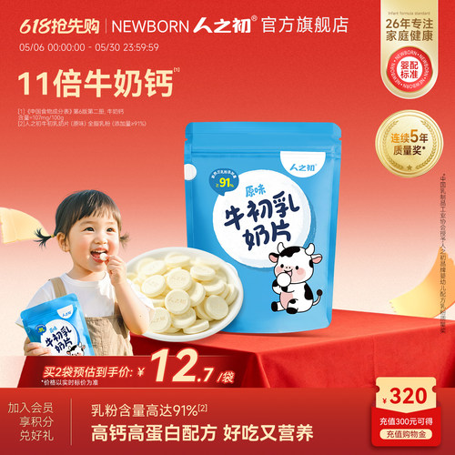 人之初牛初乳奶片儿童成人高钙高蛋白奶贝独立包装