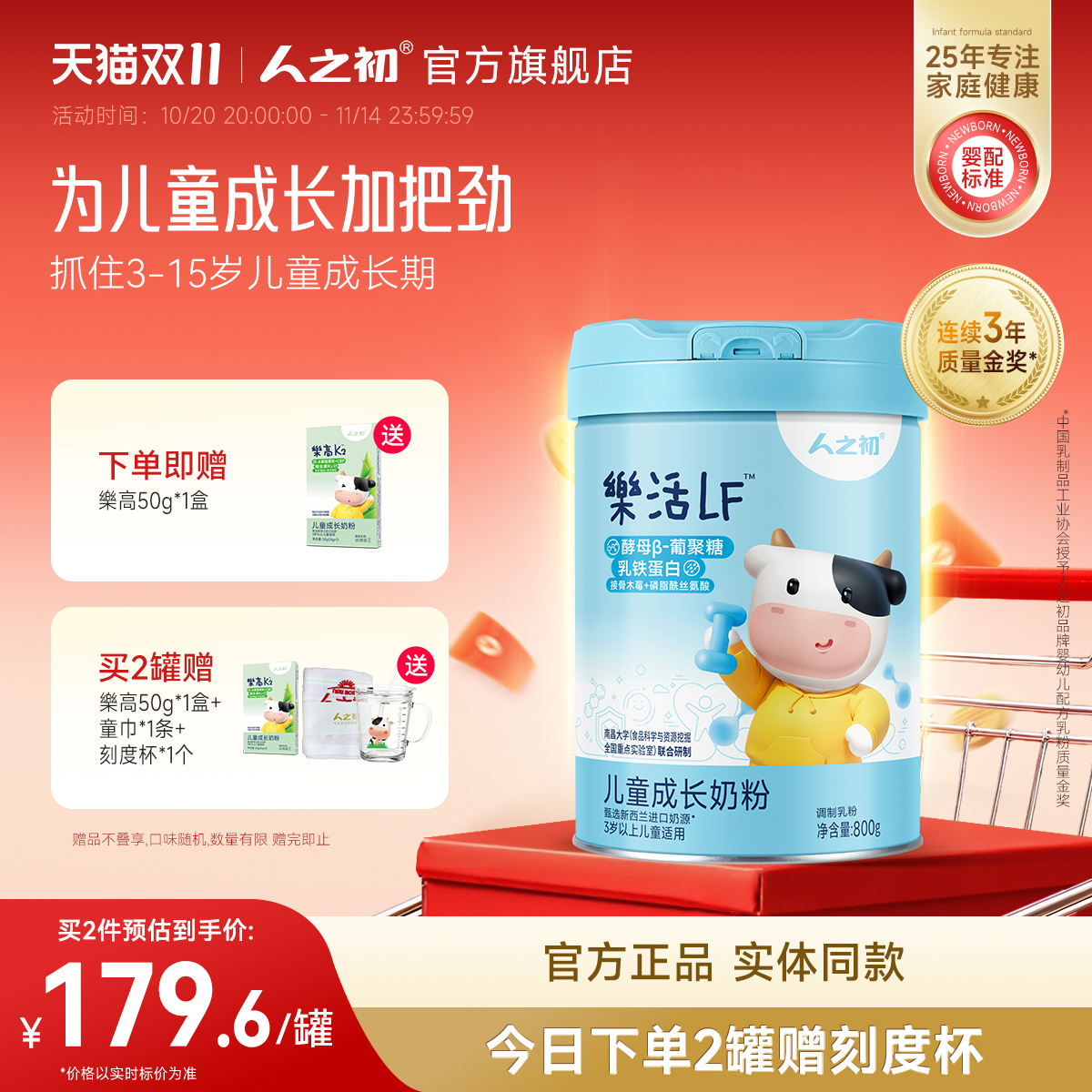 人之初维生素K+钙儿童成长配方奶粉乳铁蛋白含钙4段3-15岁800g