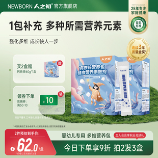 人之初婴幼儿辅食营养含钙铁锌2g 60g 30包123岁维生素AD