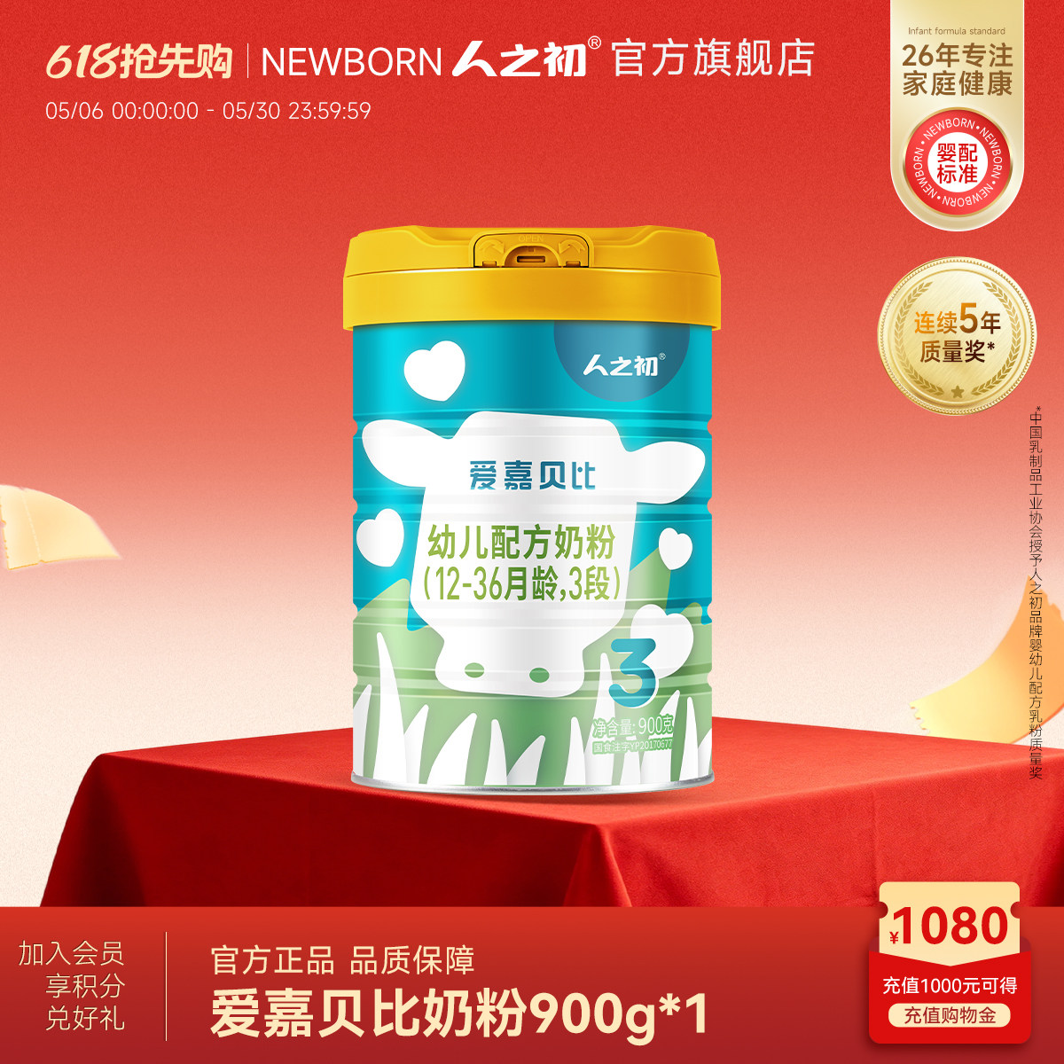 【官方旗舰店】人之初爱嘉贝比婴儿较大幼儿配方牛奶粉900g
