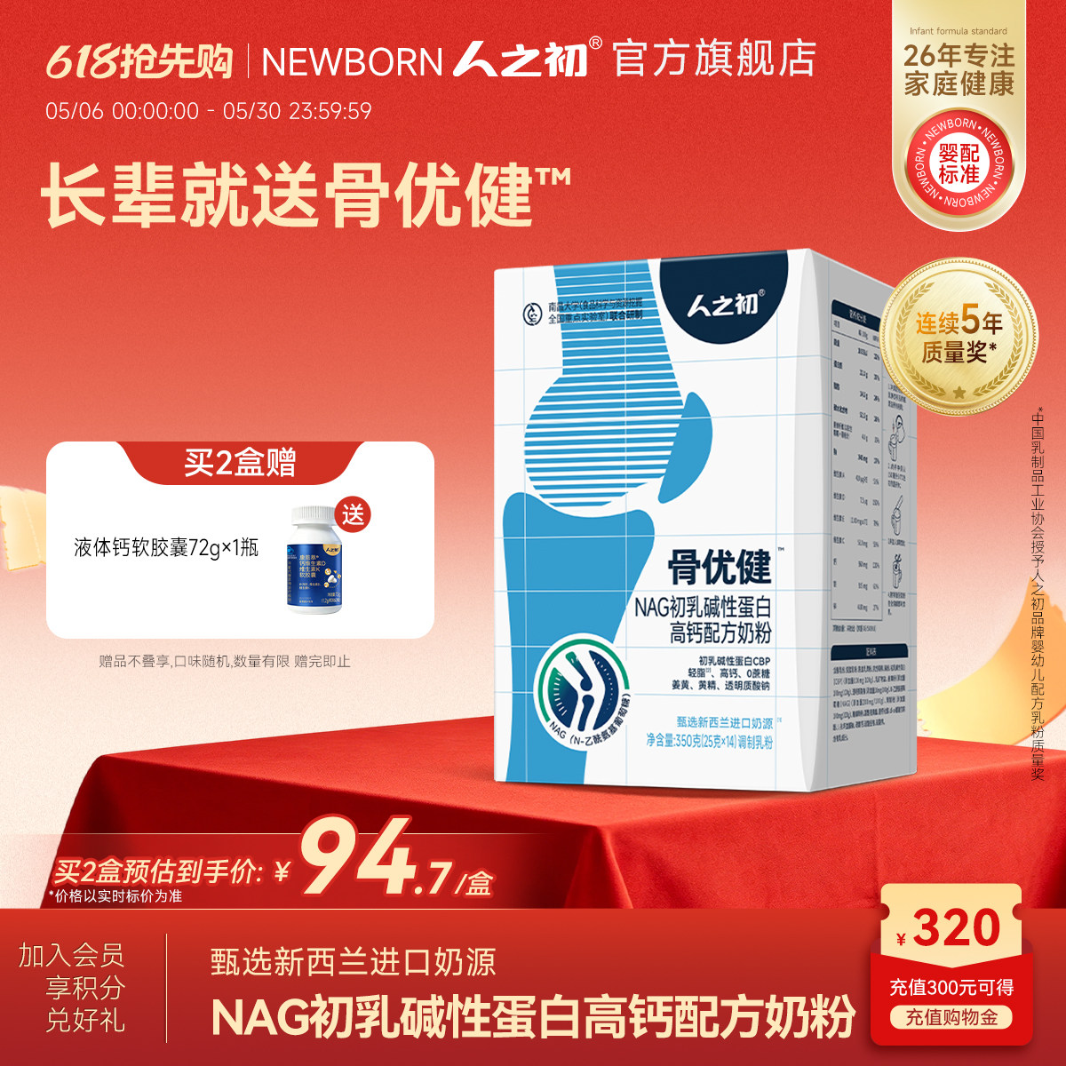 人之初骨优健NAG初乳碱性蛋白高钙奶粉中老年奶粉独立小条成人