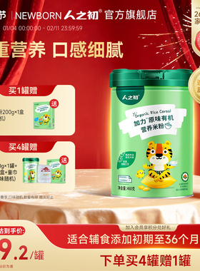 人之初加力原味加铁米粉加铁加钙有机宝宝辅食婴儿米糊460g