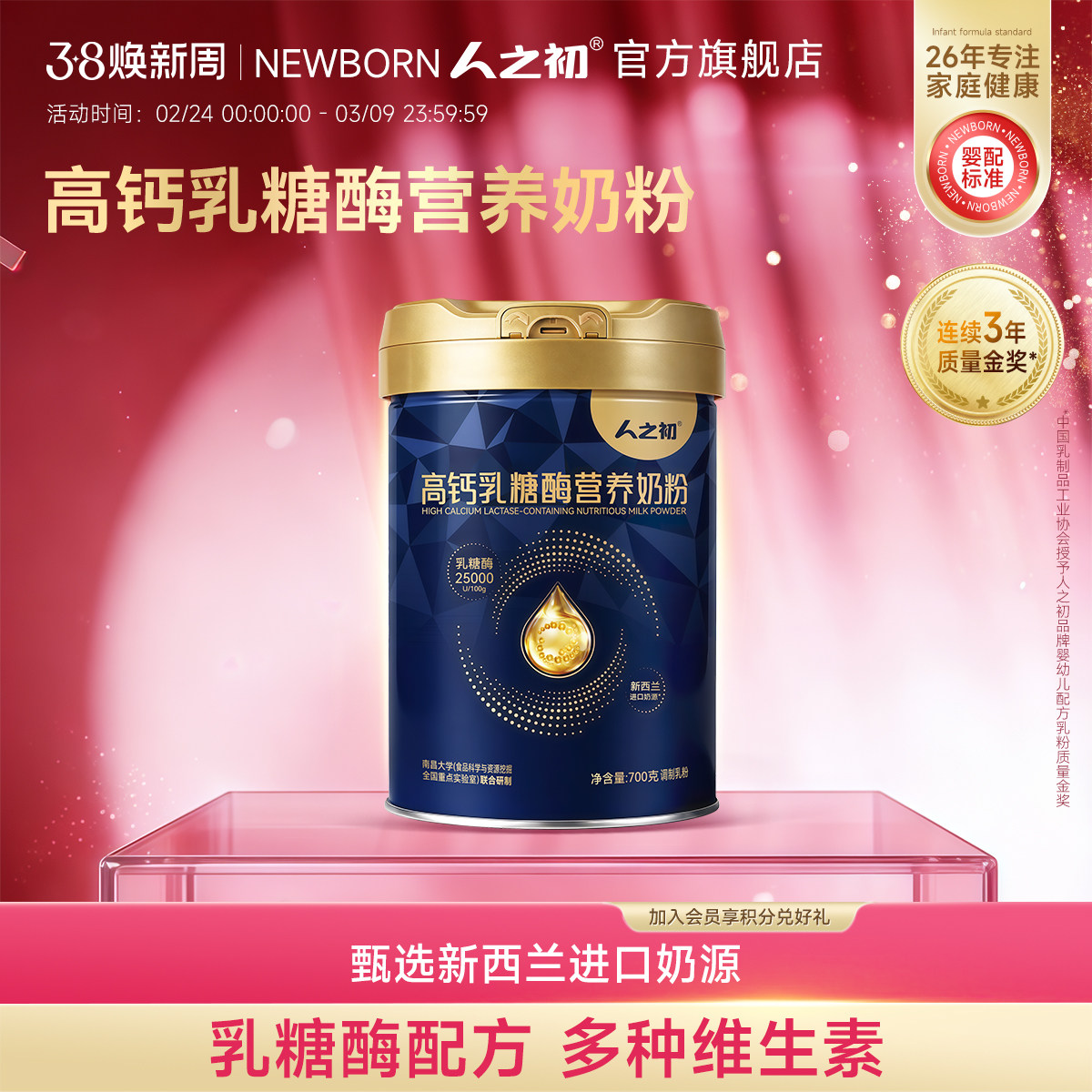 人之初高钙乳糖酶奶粉成人含硒高钙配方含牛磺酸牛奶粉