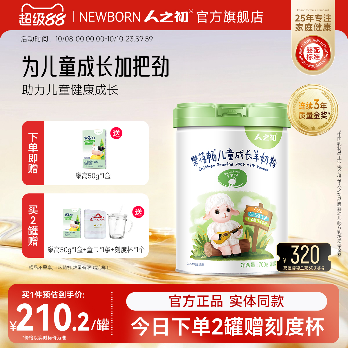 人之初儿童成长羊奶粉多种矿物质维生素4段学龄3岁以上15岁700g