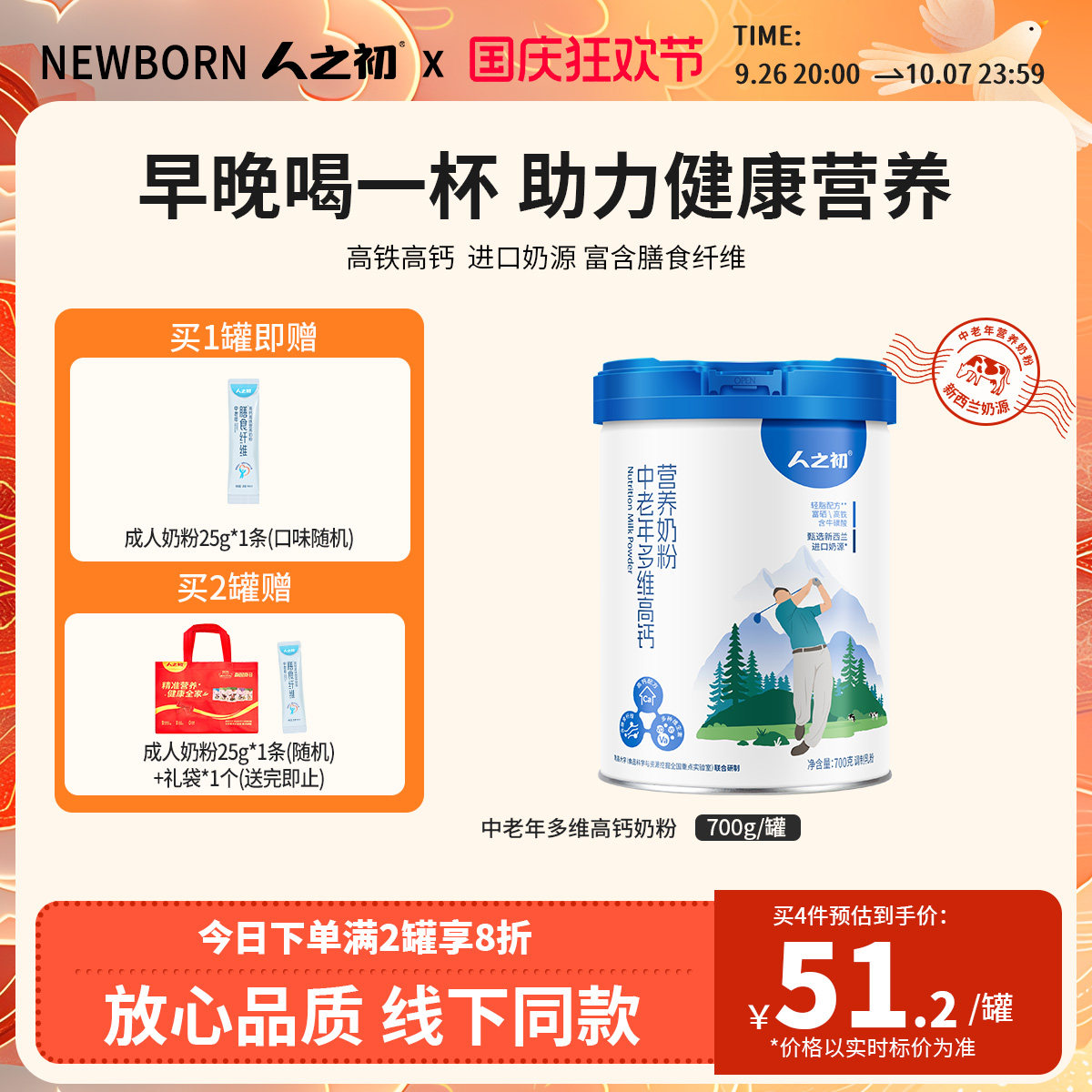 人之初中老年多维高钙膳食营养配方牛乳粉700g罐 原固优健奶粉