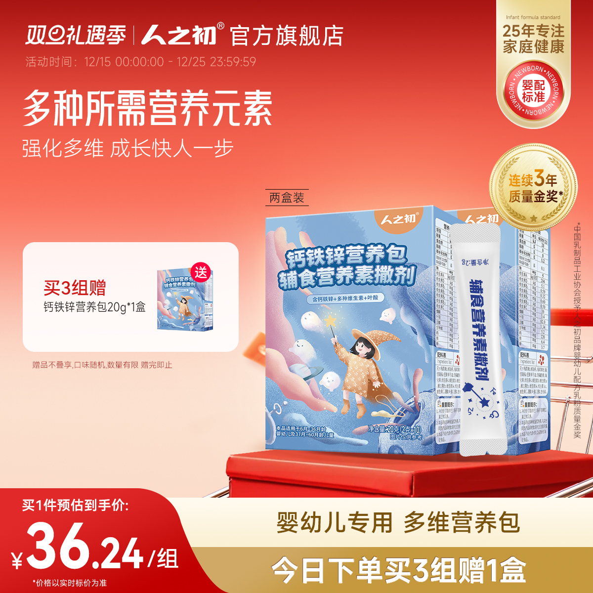 钙铁锌营养包撒剂20g盒装