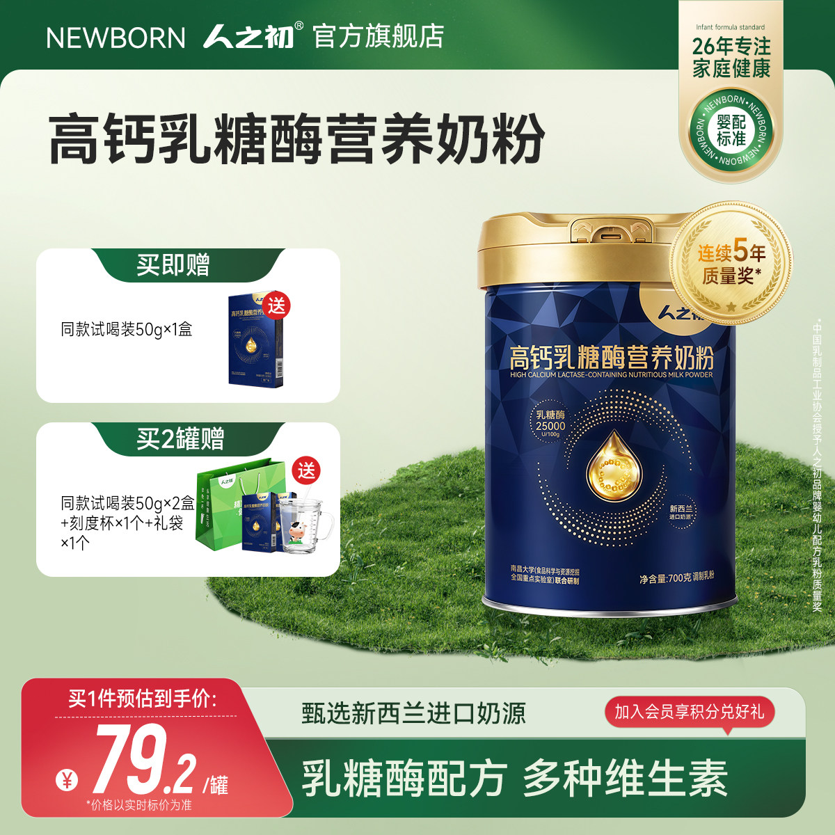 人之初高钙乳糖酶奶粉成人含硒高钙配方含牛磺酸牛奶粉