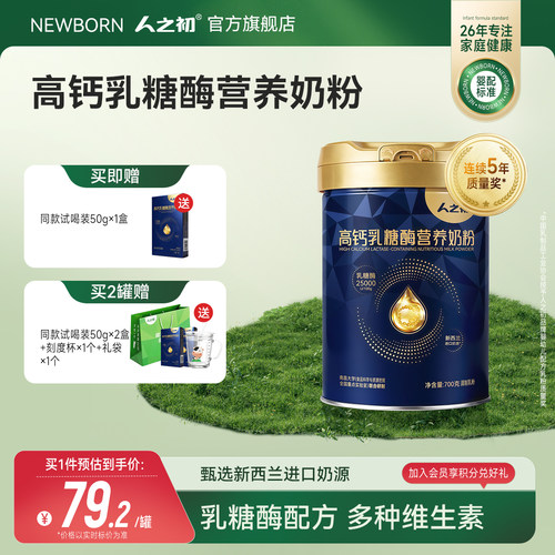 人之初高钙乳糖酶奶粉成人含硒高钙配方含牛磺酸牛奶粉