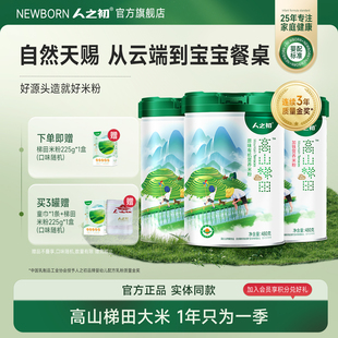 人之初高山梯田铁锌钙原味营养米粉辅食婴幼儿米糊480g 旗舰店