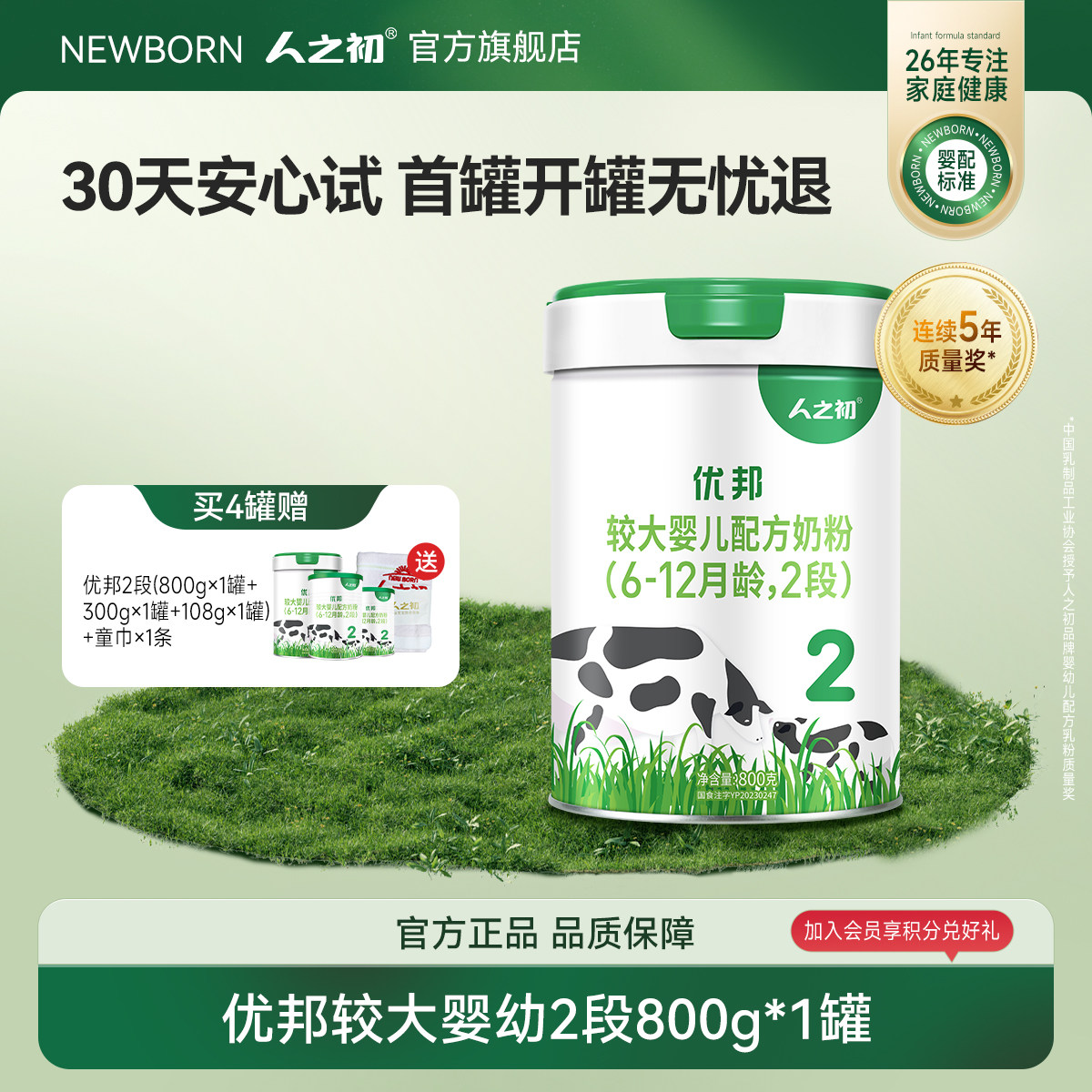 【官方旗舰店】人之初优邦2段婴儿配方牛奶粉二段800g*1罐