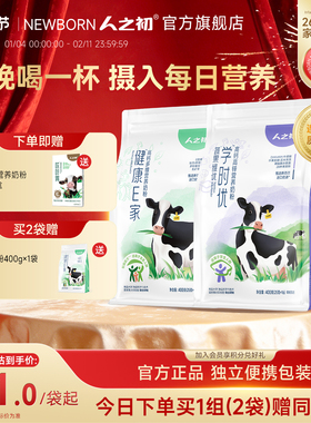 人之初哎呀胃膳食纤维高钙青少年蔬果成人冲饮奶粉400g*2袋