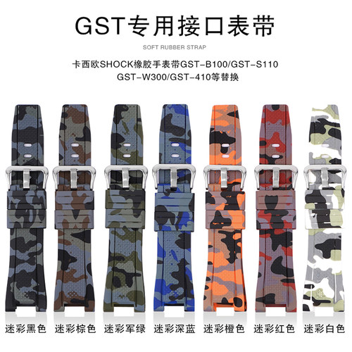 适中硅胶表带GSTS110卡西欧替换