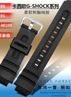 适配卡西欧G-SHOCK表带AW-591/590/AWG-M100/101/G-7700树脂表带