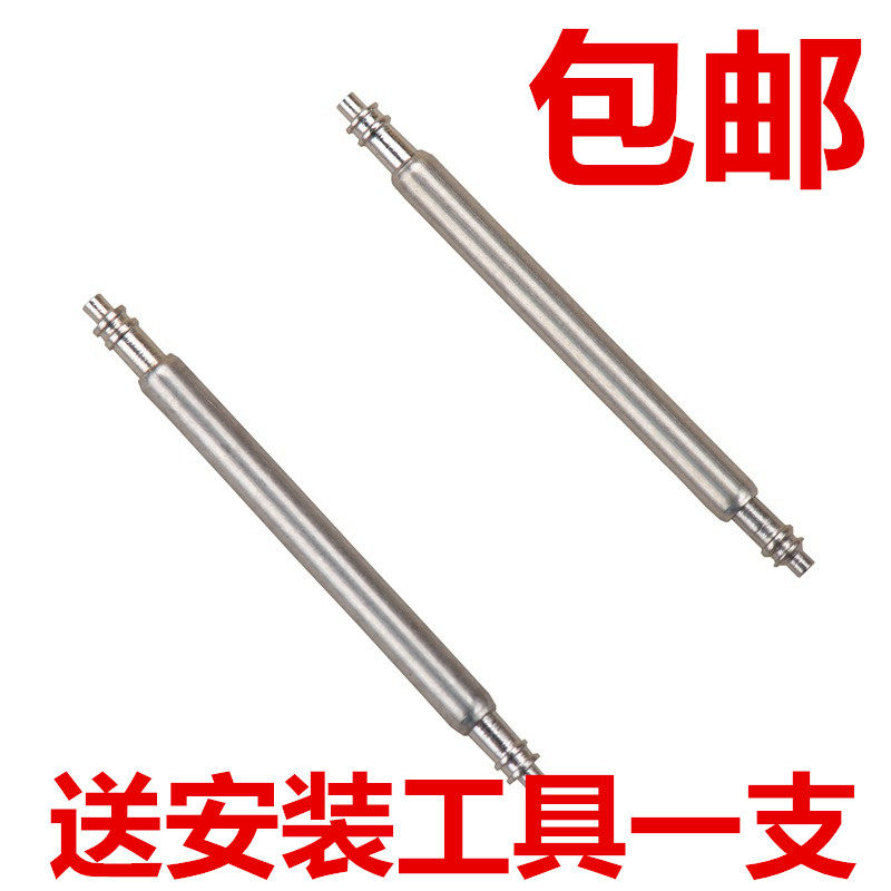 手表配件 表耳 连接轴 表轴 弹性表柱 生耳杆全钢12-26mm 1.5 1.8
