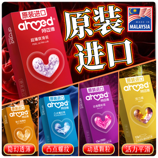 阿迈德进口避孕套官方旗舰店正品超薄裸入持久收腰紧致男女安全套