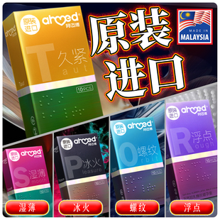 阿迈德进口避孕套正品旗舰店超薄裸入持久缩紧变态安全套男用bytt