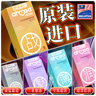 阿迈德进口避孕套正品旗舰店凸点战士持久缩紧变态安全套男用bytt