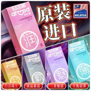 阿迈德进口避孕套正品旗舰店超薄爽滑持久缩紧变态安全套男用bytt
