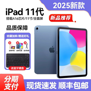ipad10平板电脑正品 2025新款 A16芯片11英寸 苹果iPad11 国行Apple