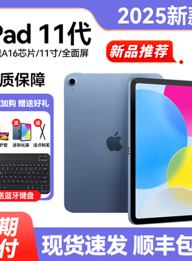 国行Apple/苹果iPad11 2025新款ipad10平板电脑正品A16芯片11英寸