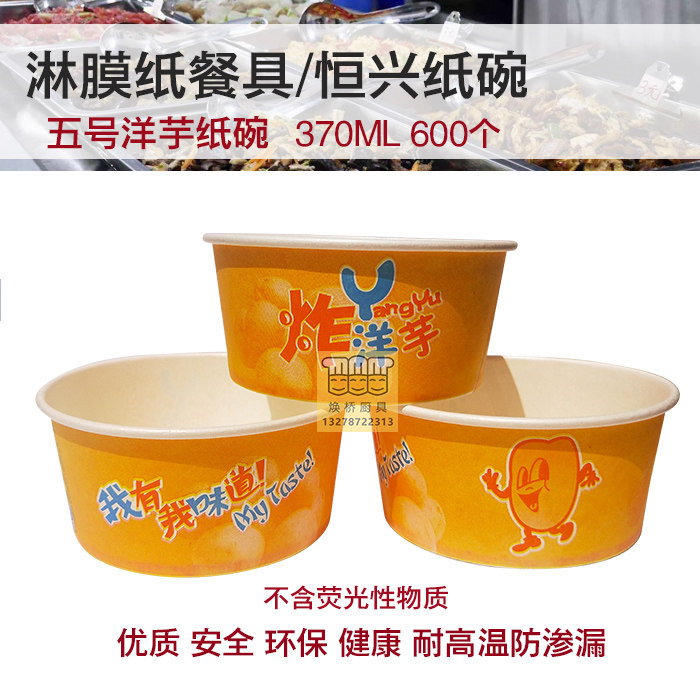 一次性纸碗【恒兴纸碗】商用圆形打包纸盒纸餐盒5号洋芋碗
