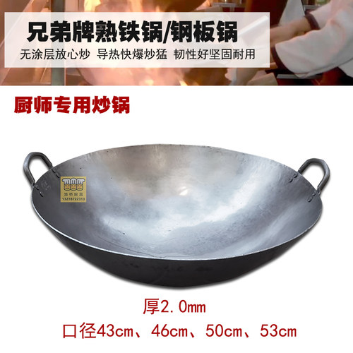 兄弟加厚厨师专用双耳钢板熟铁锅