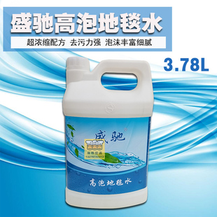【盛驰高泡地毯水】免水地毯清洁剂去渍力强酒店餐饮专用3.8L
