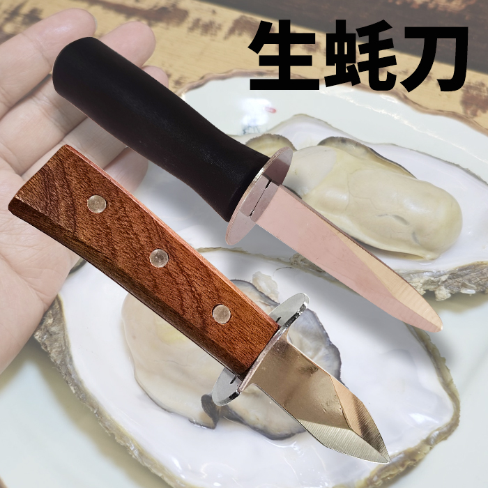 不锈钢生蚝刀开蚝神器家用扇贝牡蛎海蛎子开壳器商用撬壳专用工具