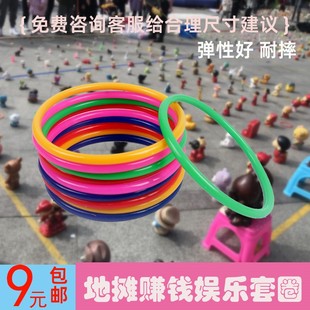 新款 门地摊套圈圈赚钱项目儿童玩具夜市摆摊团建游戏塑料圈益智环