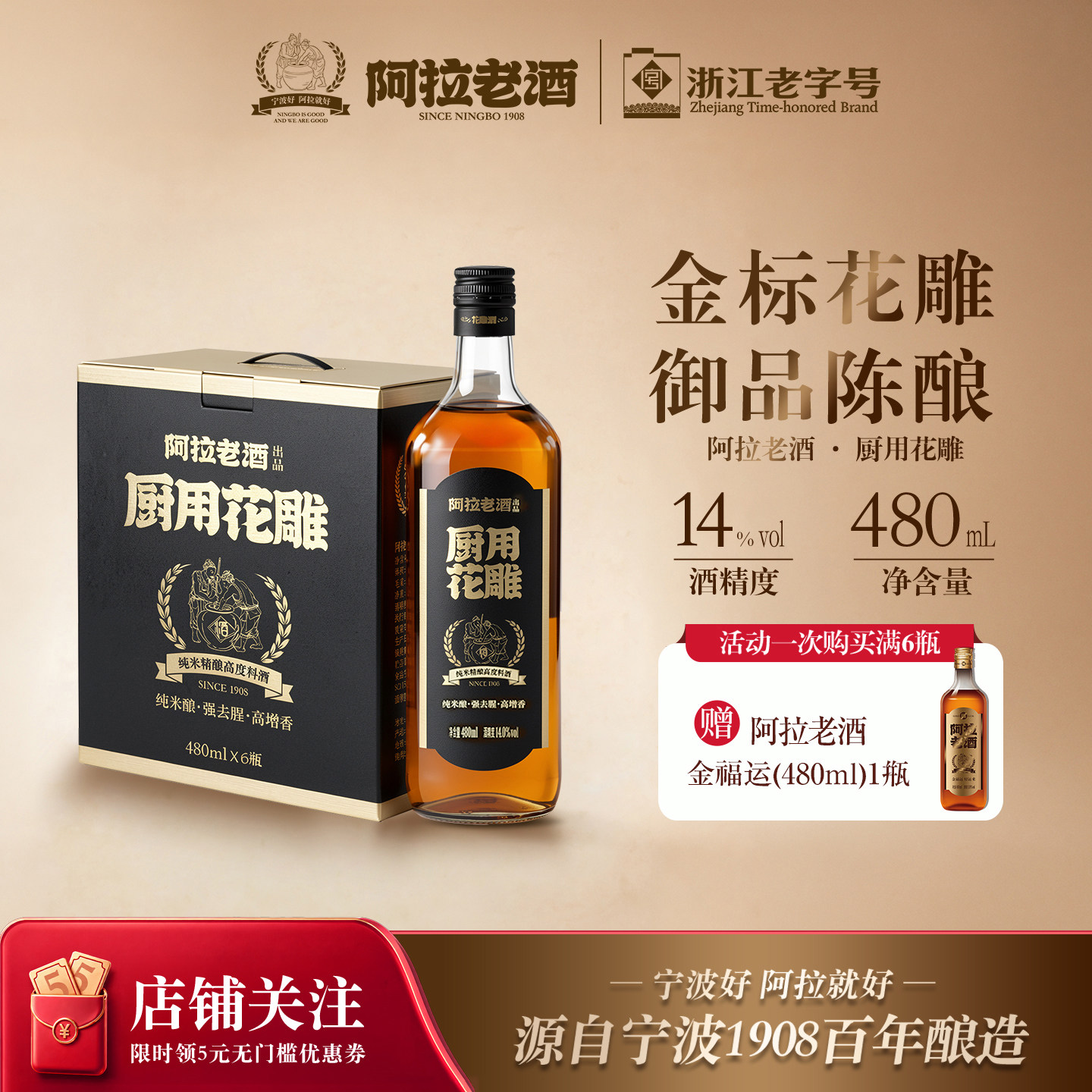 厨用阿拉老酒纯米酿花雕