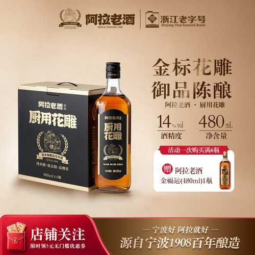厨用阿拉老酒纯米酿花雕