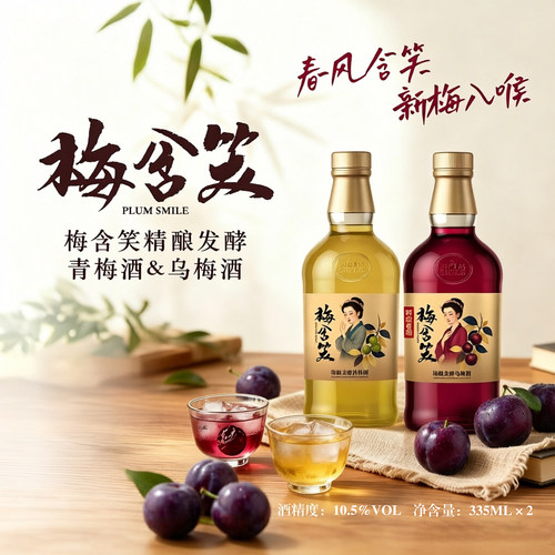 梅含笑 青梅酒10.5度微醺果酒355ml女士低度甜酒梅子酒小酌聚餐