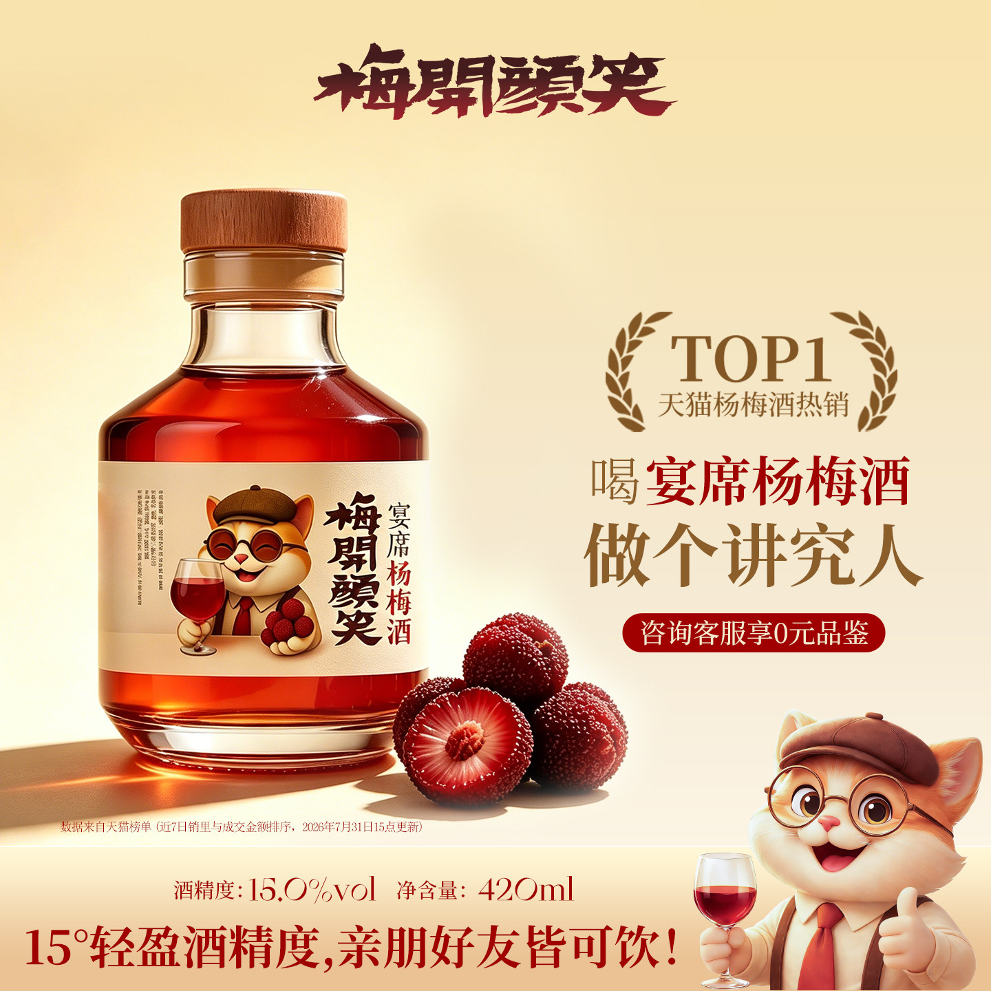 梅开颜笑宴席杨梅酒正宗15度聚会微醺低度发酵果酒礼盒宁波送礼