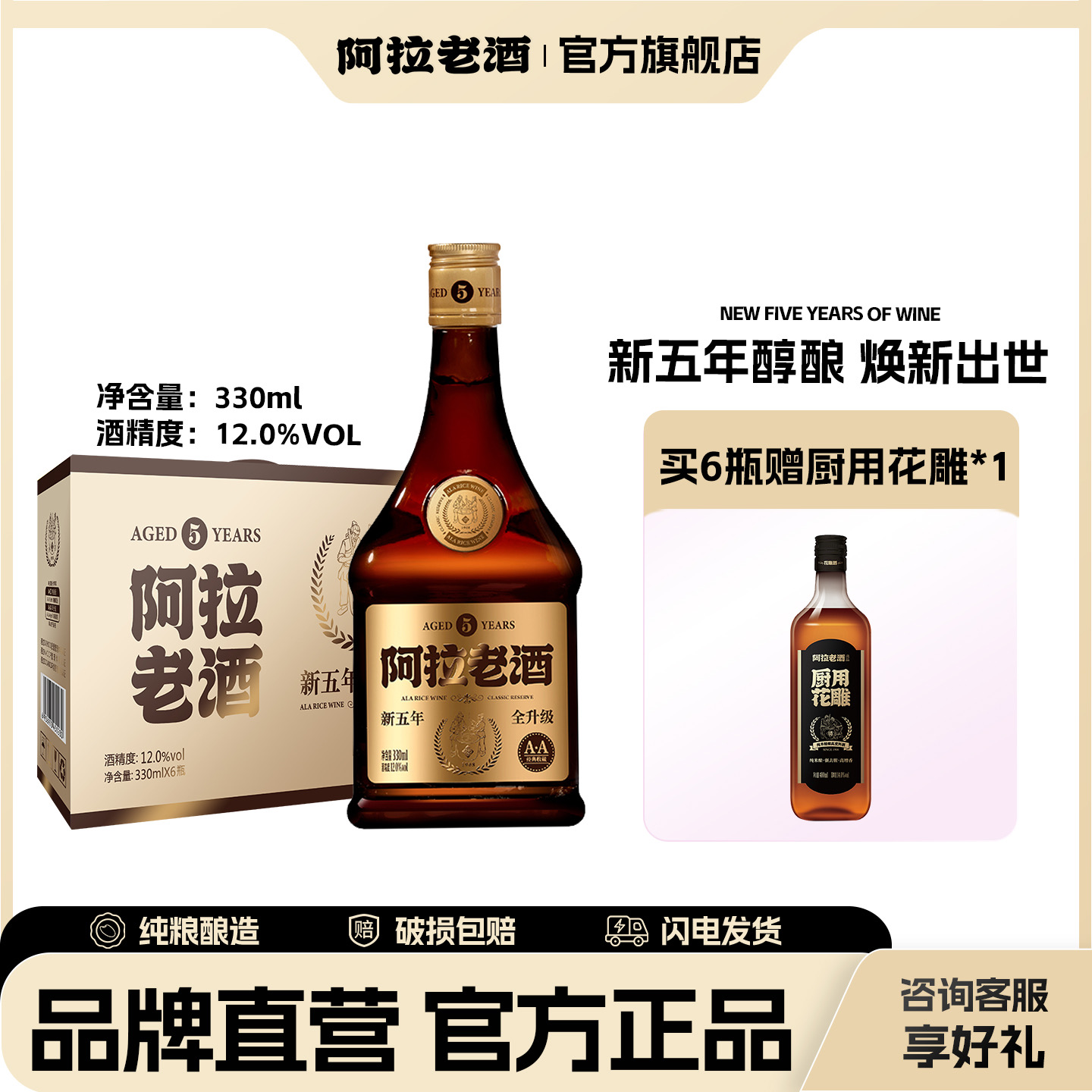 五年陈酿礼盒装6瓶阿拉老酒