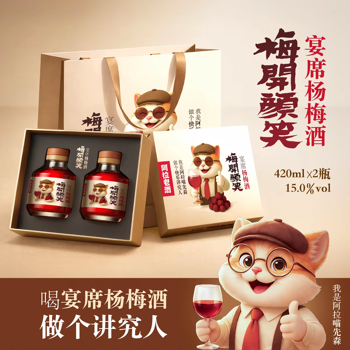 梅开颜笑宴席杨梅酒两瓶装礼盒