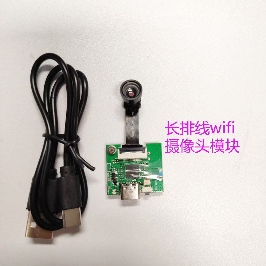 远程WiFi无线传输监控摄像头，车模无人机WiFi摄像头模组