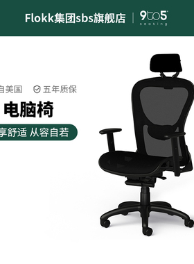 9-5电脑椅人体工学椅电竞椅办公椅久坐可升降老板座椅Strata